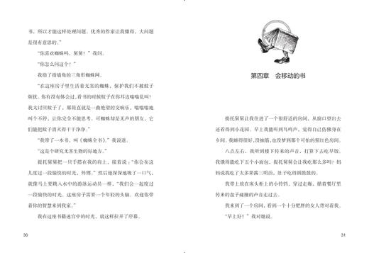 疯狂爱书人   2024年百班千人暑期书目4年级|祖庆说名师推荐正版课外阅读现货速发 商品图1