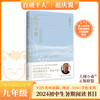 长江小史   2024年百班千人暑期书目9年级|祖庆说名师推荐正版课外阅读现货速发 商品缩略图0