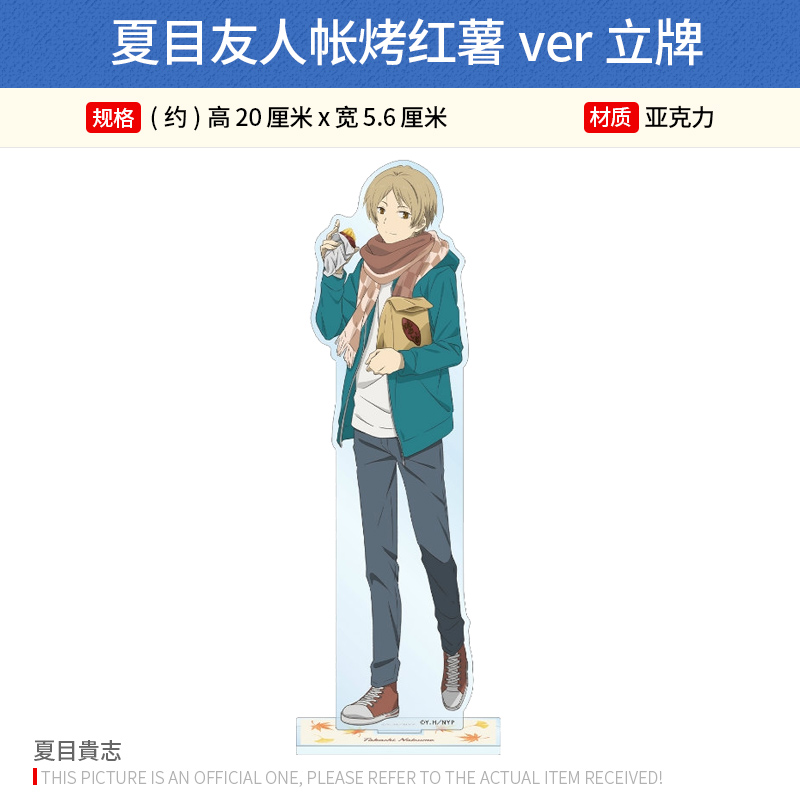 Arma Bianca日本正版 夏目友人帐烤红薯ver 糖葫芦ver立牌 周边谷子