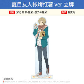 Arma Bianca日本正版 夏目友人帐烤红薯ver 糖葫芦ver立牌 周边谷子