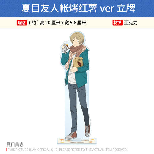 Arma Bianca日本正版 夏目友人帐烤红薯ver 糖葫芦ver立牌 周边谷子 商品图0