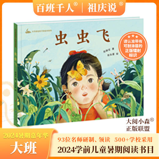 打电话的鱼 会开飞机的小狗 马鹿卓玛 包公审石头 虫虫飞 不知道说什么的时候说什么   2024年百班千人暑期书目学前大班|祖庆说名师推荐正版课外阅读现货速发 商品图4