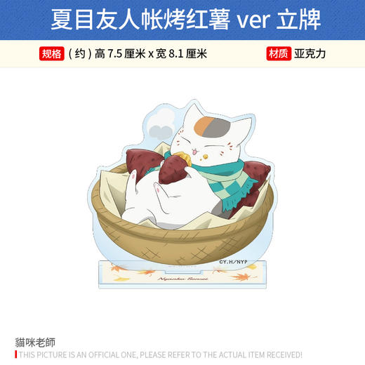 Arma Bianca日本正版 夏目友人帐烤红薯ver 糖葫芦ver立牌 周边谷子 商品图2