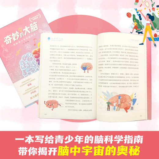 奇妙的大脑：写给青少年的脑科学   2024年百班千人暑期书目9年级|祖庆说名师推荐正版课外阅读现货速发 商品图3