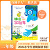 《神奇出租车》2024年百班千人暑期书目2年级|祖庆说名师推荐正版课外阅读现货速发 商品缩略图0