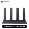 华为 路由WS7002 V2 Wi-Fi6 边缘路由器 商品缩略图2