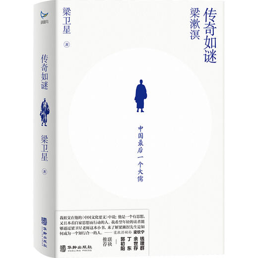 传奇如谜：梁漱溟人生之谜   2024年百班千人暑期书目9年级|祖庆说名师推荐正版课外阅读现货速发 商品图4