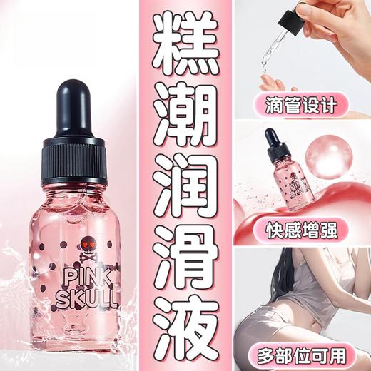 君岛爱 pink skull 女性快感精华液20ML 商品图0