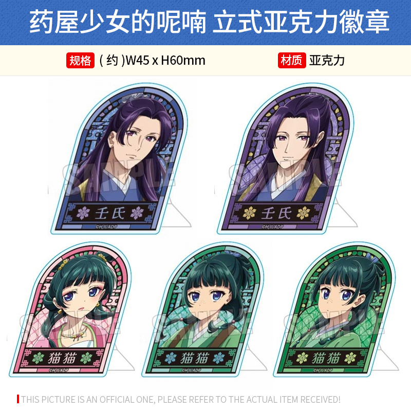 BELL HOUSE日本正版 药屋少女的呢喃 立式亚克力徽章吧唧 周边谷子