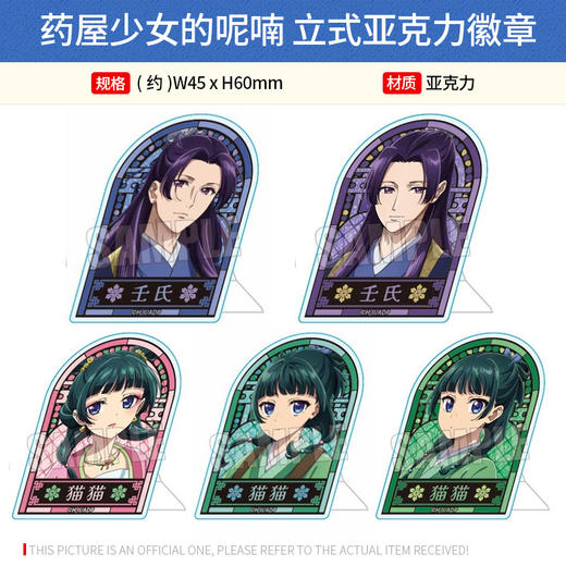 BELL HOUSE日本正版 药屋少女的呢喃 立式亚克力徽章吧唧 周边谷子 商品图0