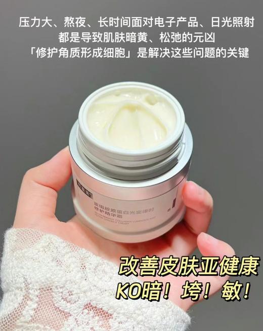 可复美·重组胶原蛋白光奕律时修护精华霜焦点面霜50g 商品图1