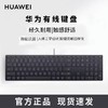 华为超薄有线键盘 CD31 黑色 商品缩略图5