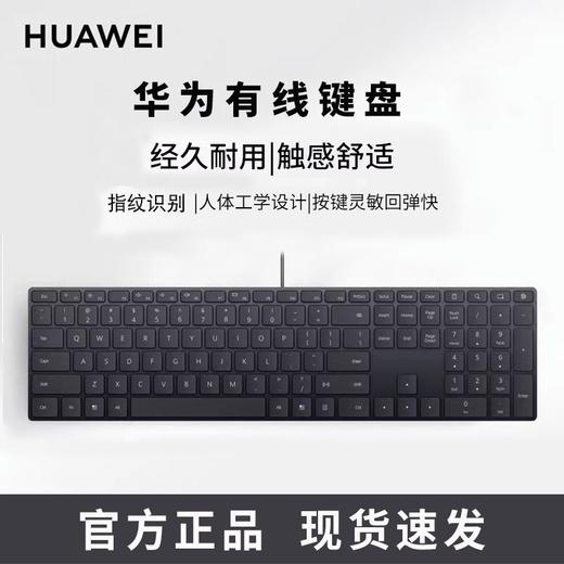 华为超薄有线键盘 CD31 黑色 商品图5