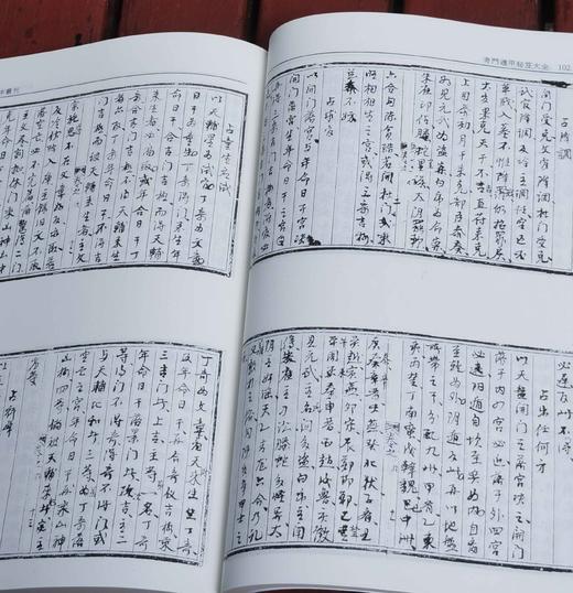 《故宫珍本丛刊.术数类》，全29册，16开平装，锦盒函套装，丛刊编辑部编，海南出版社2023年一版二印，定价4800，售价2800元。 商品图13