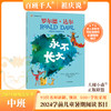 永不长大   2024年百班千人暑期书目学前中班|祖庆说名师推荐正版课外阅读现货速发 商品缩略图0