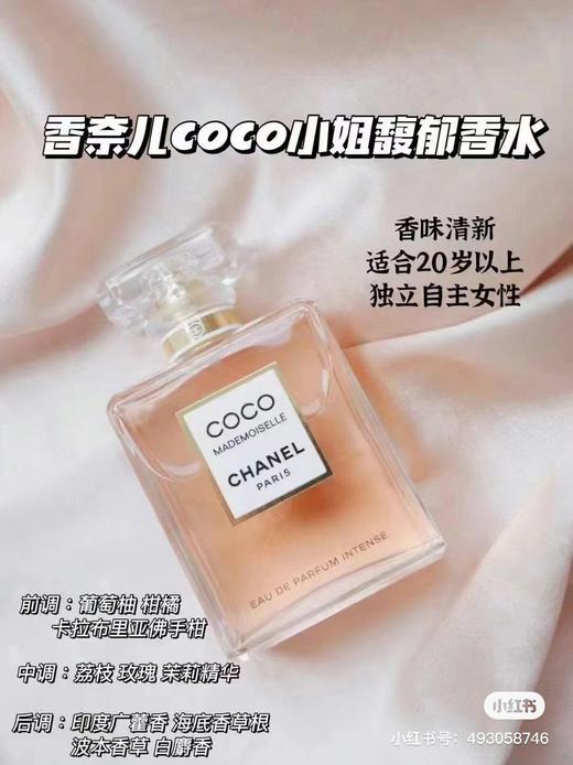 香奈儿coco小姐系列馥郁香水 商品图1