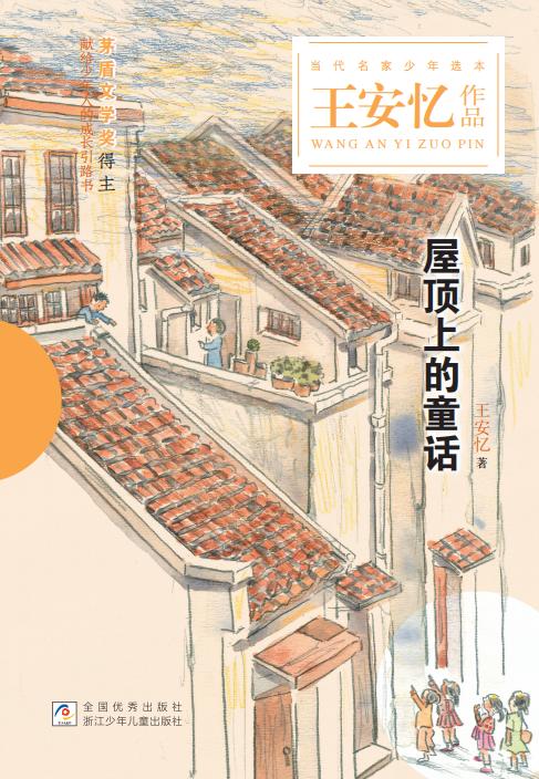 屋顶上的童话   2024年百班千人暑期书目7年级|祖庆说名师推荐正版课外阅读现货速发 商品图1
