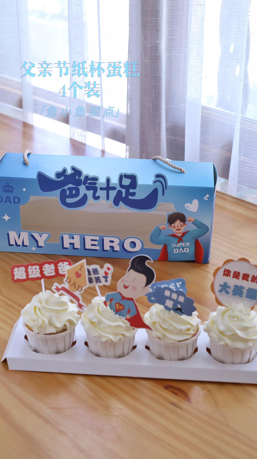 父亲节纸杯蛋糕（四个装） 商品图7