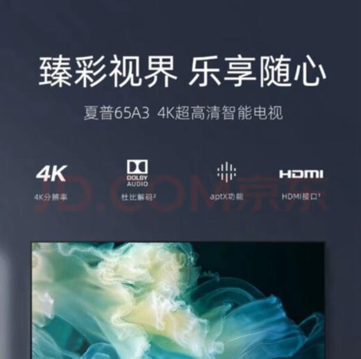 SHARP夏普（13412）电视机 65英寸 轻薄4K超高清电视 4T-K65A3CA 智能网络液晶平板 全民K歌杜比音效 65英寸 4T-K65A3CA 商品图3
