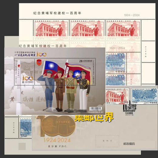 预定！2024黄埔军校建校一百周年纪念邮票 商品图10