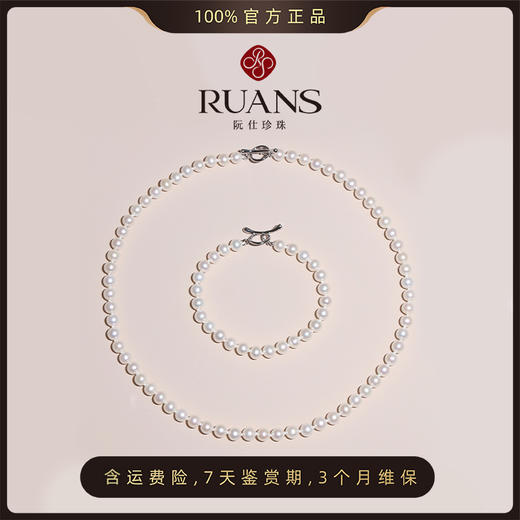 阮仕云舒系列合金淡水珍珠套装 6-6.5mm 圆 小瑕 极强光 商品图0