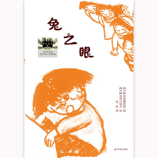 兔之眼   2024年百班千人暑期书目5年级|祖庆说名师推荐正版课外阅读现货速发 商品图1