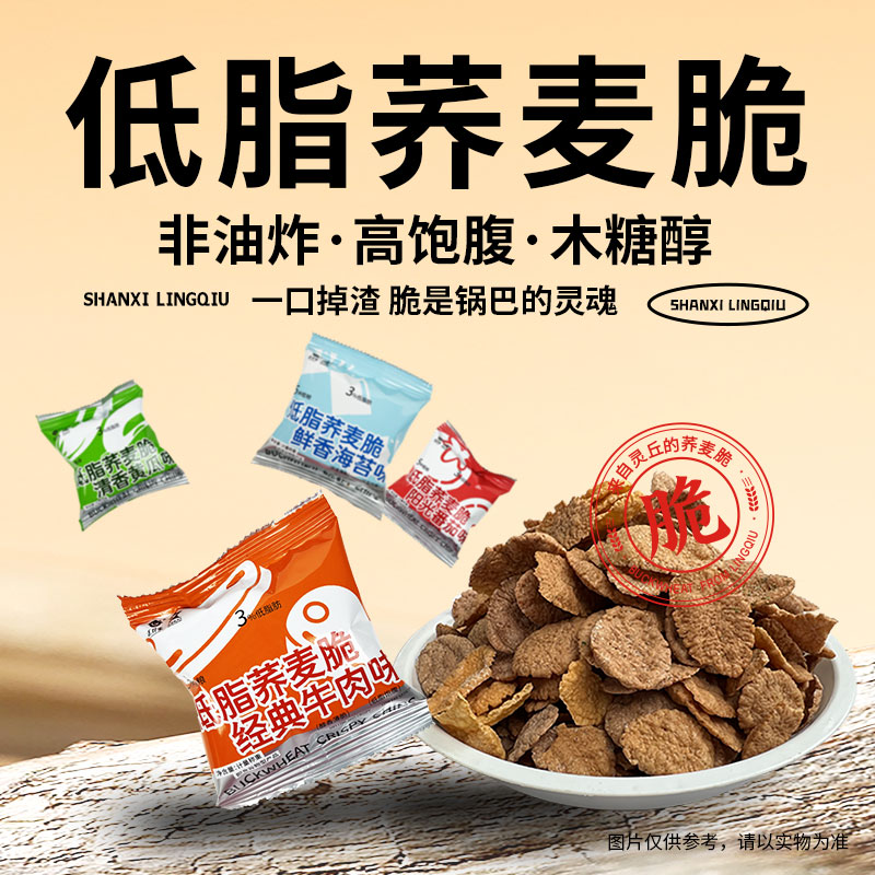 低脂荞麦脆片20小袋  锅巴非油炸杂粮脆多口味解馋网红小零食特惠袋装