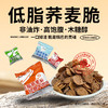 低脂荞麦脆片20小袋  锅巴非油炸杂粮脆多口味解馋网红小零食特惠袋装 商品缩略图0