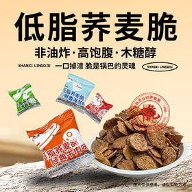 低脂荞麦脆片20小袋  锅巴非油炸杂粮脆多口味解馋网红小零食特惠袋装