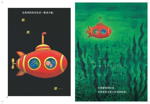 明天，我会去到什么地方？   2024年百班千人暑期书目学前中班|祖庆说名师推荐正版课外阅读现货速发 商品图1