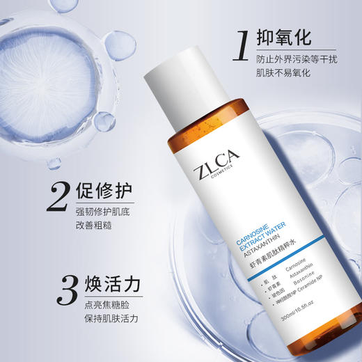 【星品福利】虾青素肌肽精粹水美白提亮抗氧化 商品图1