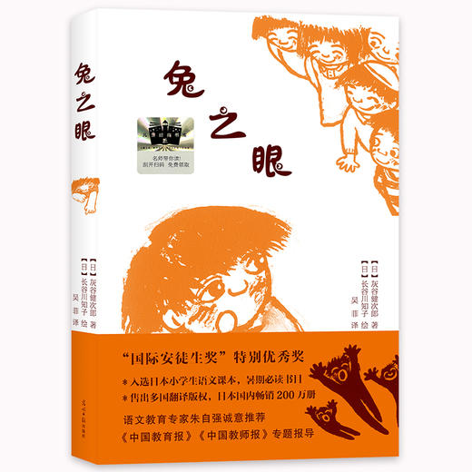 兔之眼   2024年百班千人暑期书目5年级|祖庆说名师推荐正版课外阅读现货速发 商品图4