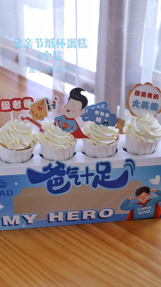 父亲节纸杯蛋糕（四个装） 商品图3