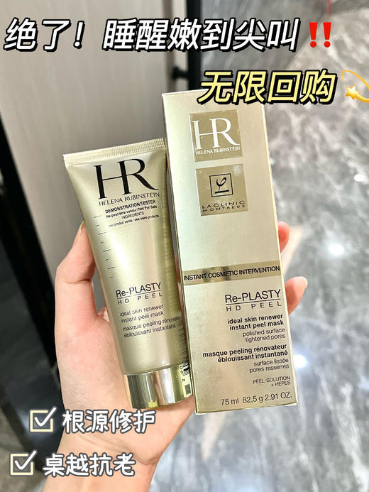 【6.17王炸割肉价】赫莲娜精准焕肤面膜75ml（效期至24.11） 商品图1