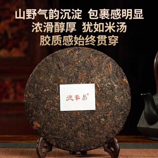 德丰昌 | 2018年易武刮风寨古树 熟普（2016年原料）357g/饼 商品图1