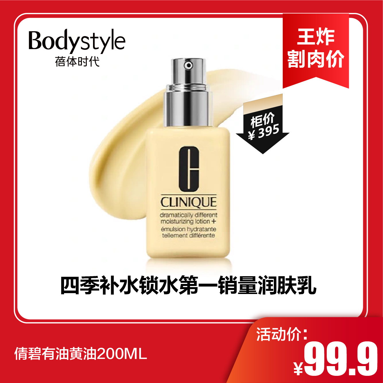 【6.17王炸割肉价】倩碧有油黄油200ML