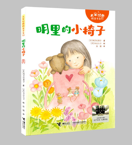 明里的小椅子   2024年百班千人暑期书目1年级|祖庆说名师推荐正版课外阅读现货速发 商品图4