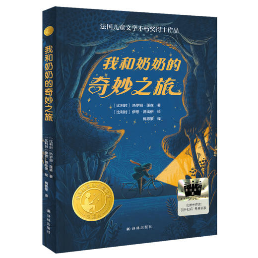 我和奶奶的奇妙之旅   2024年百班千人暑期书目4年级|祖庆说名师推荐正版课外阅读现货速发 商品图4