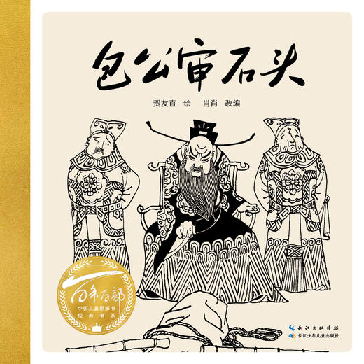 包公审石头 商品图0