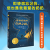 我和奶奶的奇妙之旅   2024年百班千人暑期书目4年级|祖庆说名师推荐正版课外阅读现货速发 商品缩略图0