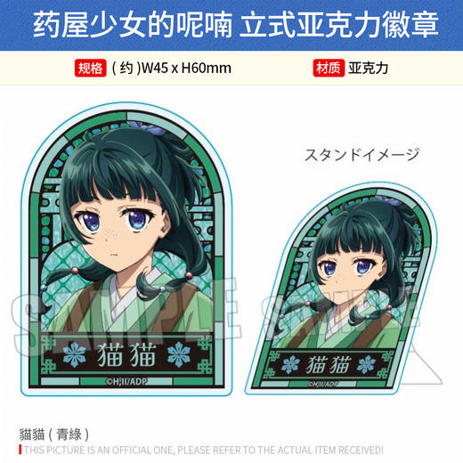 BELL HOUSE日本正版 药屋少女的呢喃 立式亚克力徽章吧唧 周边谷子 商品图1