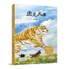 虎兄犬弟   2024年百班千人暑期书目6年级|祖庆说名师推荐正版课外阅读现货速发 商品缩略图4