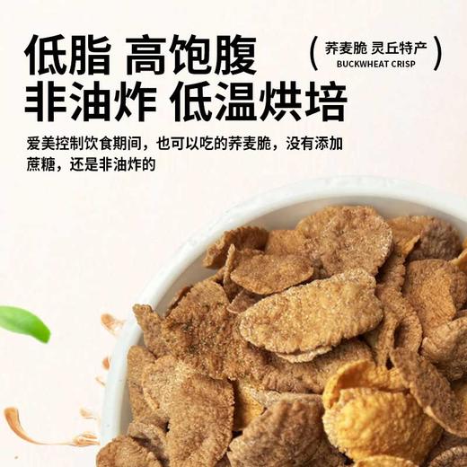 低脂荞麦脆片20小袋  锅巴非油炸杂粮脆多口味解馋网红小零食特惠袋装 商品图3