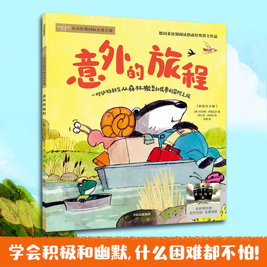 意外的旅程   2024年百班千人暑期书目2年级|祖庆说名师推荐正版课外阅读现货速发 商品图4