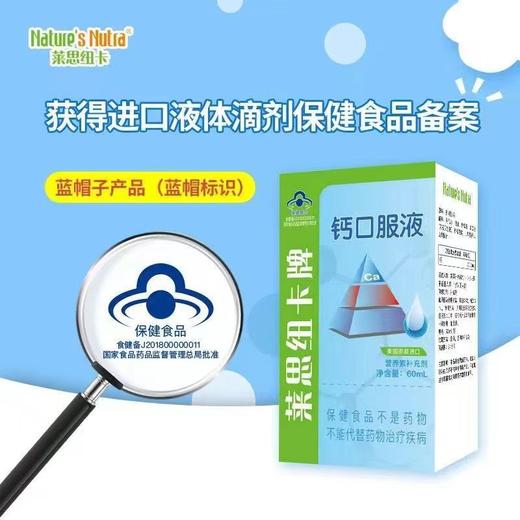 【一般贸易】美国进口莱思纽卡婴幼儿补钙滴剂60ml 商品图2