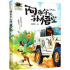 阿布尔的孙悟空   2024年百班千人暑期书目4年级|祖庆说名师推荐正版课外阅读现货速发 商品缩略图4