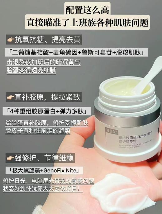 可复美·重组胶原蛋白光奕律时修护精华霜焦点面霜50g 商品图2