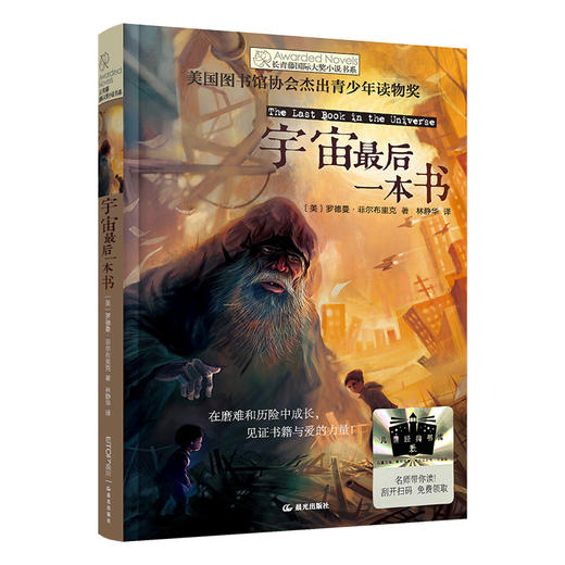 宇宙最后一本书    2024年百班千人暑期书目4年级|祖庆说名师推荐正版课外阅读现货速发 商品图4