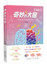 奇妙的大脑：写给青少年的脑科学   2024年百班千人暑期书目9年级|祖庆说名师推荐正版课外阅读现货速发 商品缩略图4