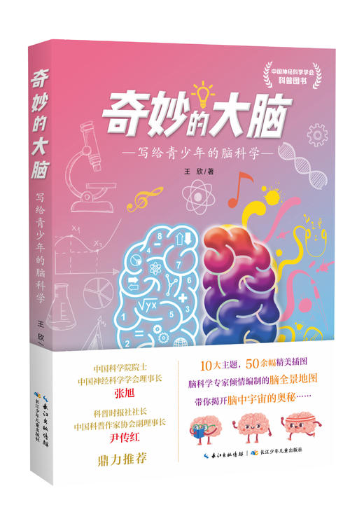 奇妙的大脑：写给青少年的脑科学   2024年百班千人暑期书目9年级|祖庆说名师推荐正版课外阅读现货速发 商品图4